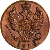 Obverse 1 Kopek 1812 КМ АМ