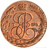 Reverse 5 Kopeks 1785 КМ Suzun Mint
