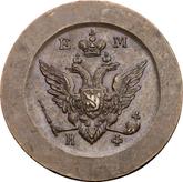 Obverse 2 Kopeks 1811 ЕМ ИФ Pattern Small Eagle