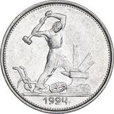 Reverse Poltinnik (50 Kopecks) 1924 ТР