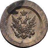 Obverse Denga (1/2 Kopek) 1811 ЕМ ИФ Pattern Small Eagle