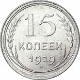 Reverse 15 Kopeks 1929