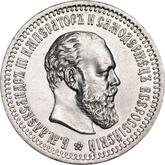 Obverse 50 Kopeks 1893 (АГ)