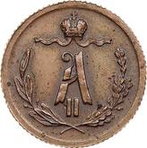 Obverse 1/4 Kopek 1880 СПБ