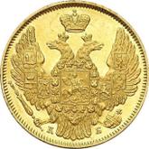 Obverse 5 Roubles 1845 СПБ КБ