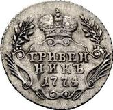 Reverse Grivennik (10 Kopeks) 1774 ММД Without a scarf