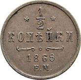 Reverse 1/2 Kopek 1869 ЕМ