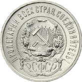 Obverse 50 Kopeks 1922 АГ