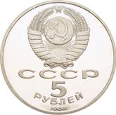 Reverse 5 Roubles 1988 Saint Sophia Cathedral