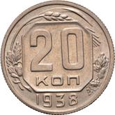 Reverse 20 Kopeks 1938