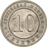 Reverse 10 Kopeks 1911 (ЭБ) Pattern