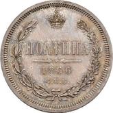 Reverse Poltina 1866 СПБ HI