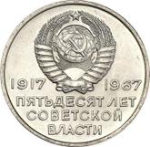 Obverse 20 Kopeks 1967 50 Years of the October Revolution
