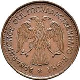 Obverse Rouble 1918 IЗ Second issue