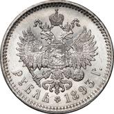 Reverse Rouble 1893 (АГ) Small head