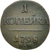 Reverse 1 Kopek 1798 КМ