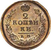 Reverse 2 Kopeks 1827 КМ АМ An eagle with raised wings