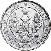Obverse 25 Kopeks 1838 СПБ НГ Eagle 1839-1843
