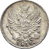 Obverse 5 Kopeks 1816 СПБ ПС An eagle with raised wings