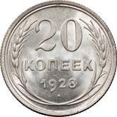 Reverse 20 Kopeks 1928