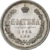 Reverse Poltina 1866 СПБ НФ