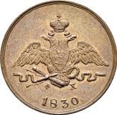 Obverse 1 Kopek 1830 ЕМ ФХ An eagle with lowered wings