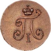 Obverse Polushka (1/4 Kopek) 1799 КМ