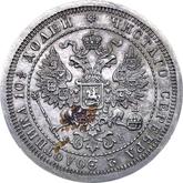 Obverse Poltina 1860 СПБ ФБ Pattern