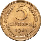 Reverse 5 Kopeks 1937