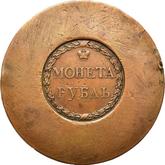 Reverse Rouble 1771 Pattern Sestroretsky