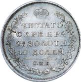 Reverse Poltina 1819 СПБ ПС An eagle with raised wings