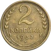 Reverse 2 Kopeks 1932