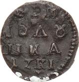 Reverse Polushka (1/4 Kopek) 1721