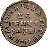 Reverse 1 Kopek ҂АΨАI (1711) МД