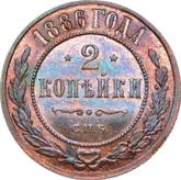 Reverse 2 Kopeks 1886 СПБ