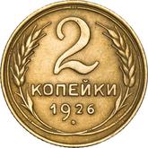Reverse 2 Kopeks 1926