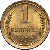 Reverse 1 Kopek 1939