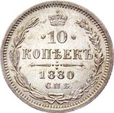 Reverse 10 Kopeks 1880 СПБ НФ Silver 500 samples (bilon)