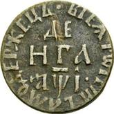 Reverse Denga (1/2 Kopek) ҂АΨI (1710) ВСЕЯ РОССIИ САМОДЕРЖЕЦЪ