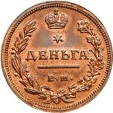 Reverse Denga (1/2 Kopek) 1810 ЕМ НМ