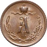 Obverse 1/4 Kopek 1890 СПБ