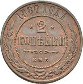 Reverse 2 Kopeks 1880 СПБ
