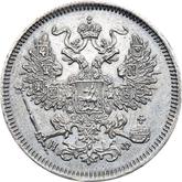 Obverse 20 Kopeks 1865 СПБ НФ