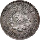 Obverse 20 Kopeks 1931