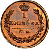 Reverse 1 Kopek 1821 КМ АД