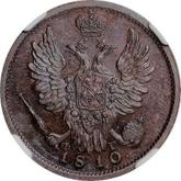 Obverse 1 Kopek 1810 СПБ ФГ