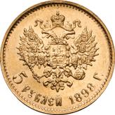 Reverse 5 Roubles 1898 (АГ)