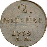 Reverse 2 Kopeks 1798 АМ