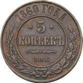 Reverse 5 Kopeks 1869 СПБ