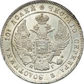 Obverse Poltina 1834 СПБ НГ Eagle 1832-1842